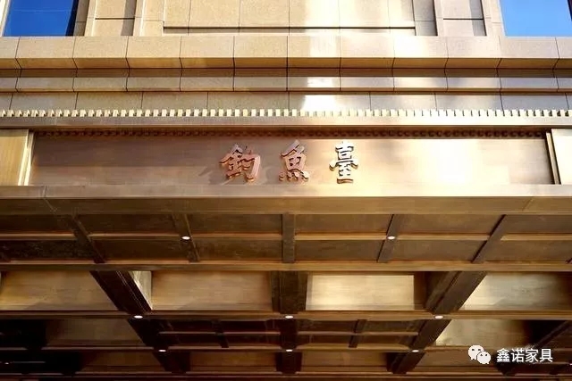 鑫諾案例|如果說(shuō)安縵是“出世”的逃避，那釣魚臺(tái)就是“入世”的享受